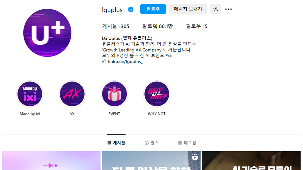 LG유플러스